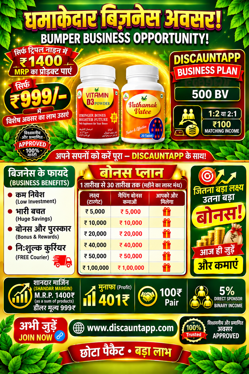Vitamin D3 powder + Vathamak Vatee